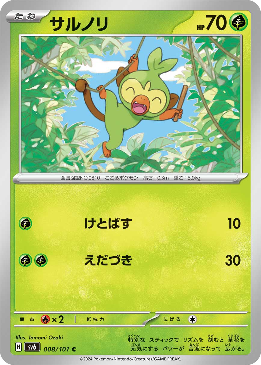 Grookey — SV6: Transformation Mask #008/101