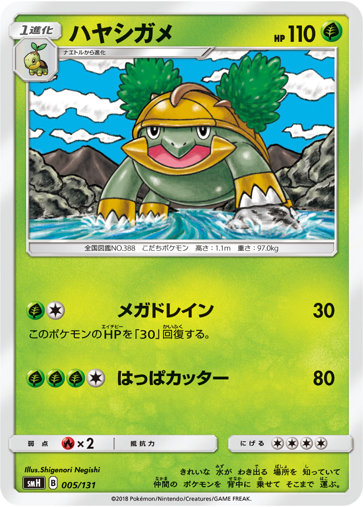 Grotle — smH: GX Starter Decks #005/131