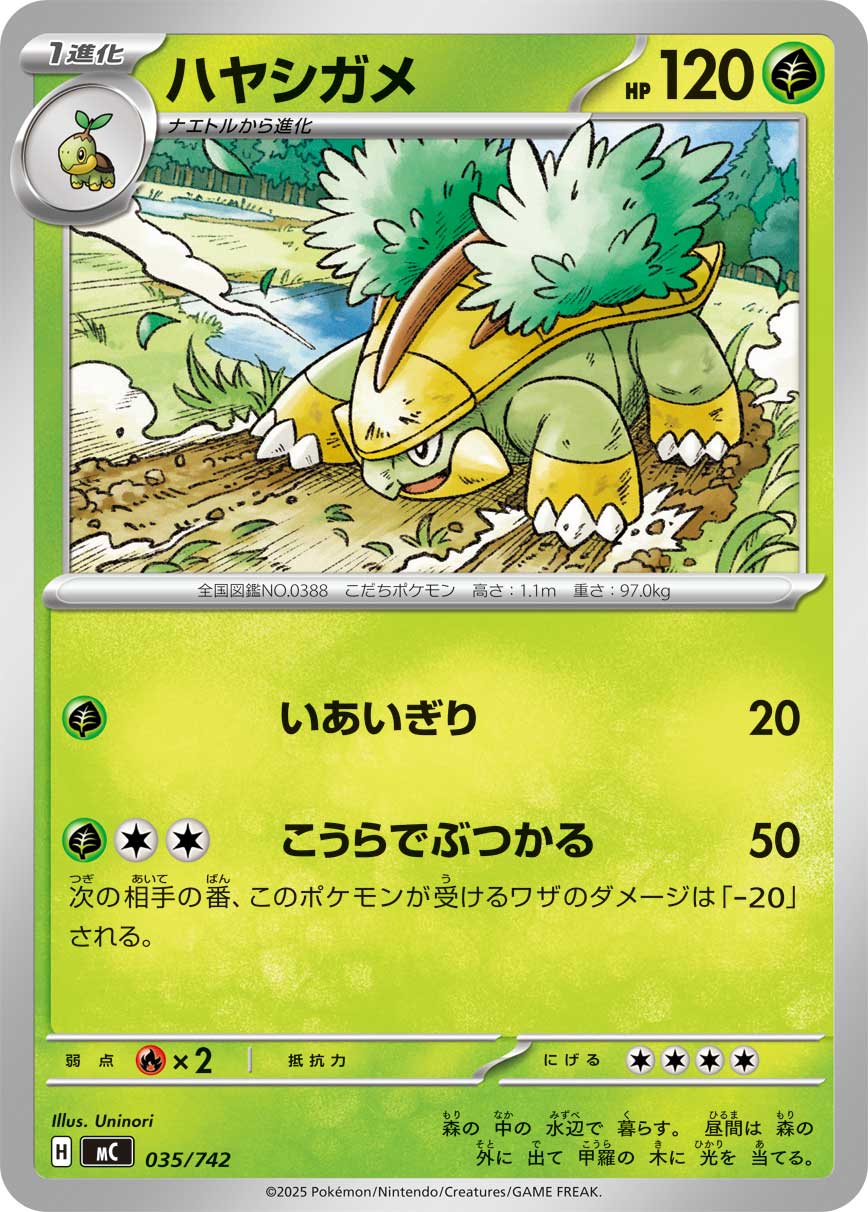 Grotle — Start Deck 100 Battle Collection #035/742