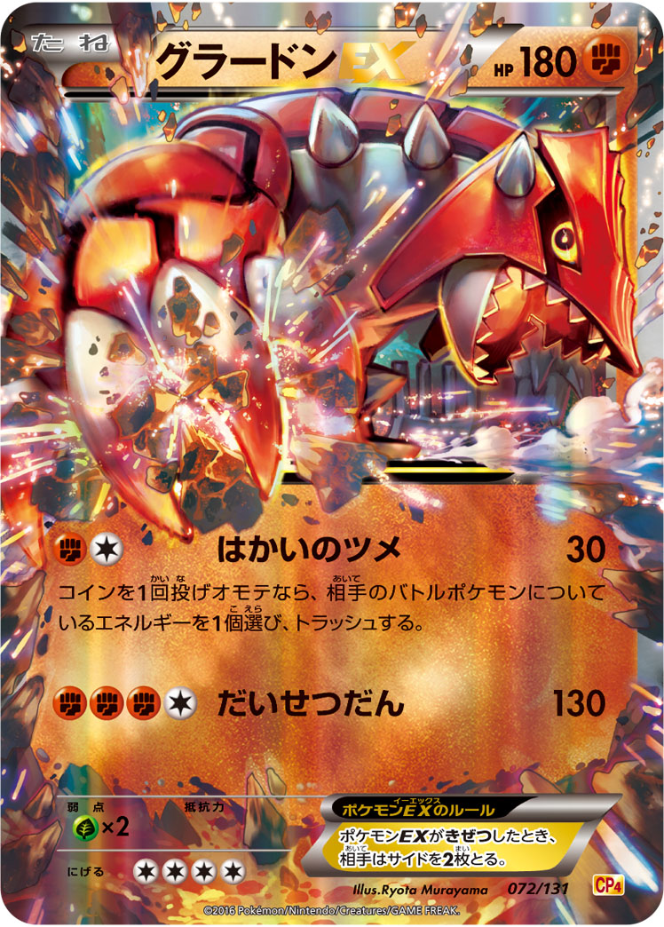 Groudon EX — CP4: Premium Champion Pack #072/131