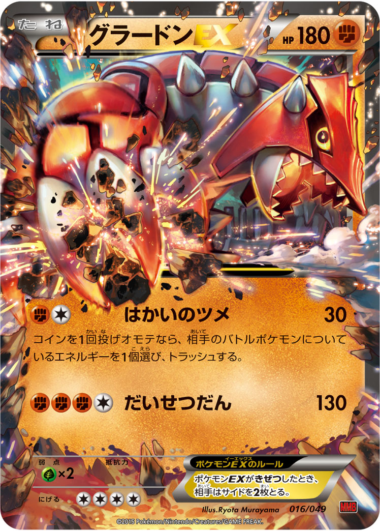 Groudon EX — M Master Deck Build Box Power Style #016/049