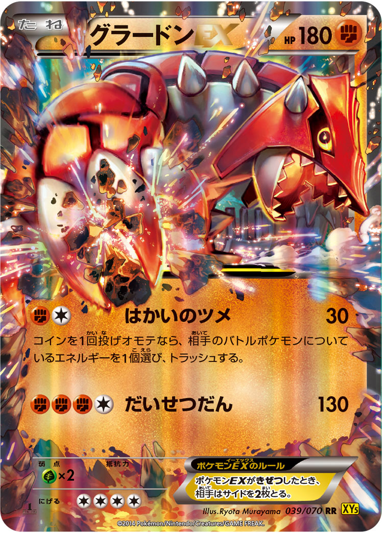 Groudon EX — XY5-Bg: Gaia Volcano #039/070