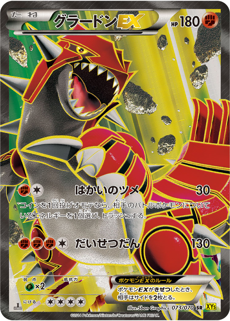 Groudon EX — XY5-Bg: Gaia Volcano #073/070