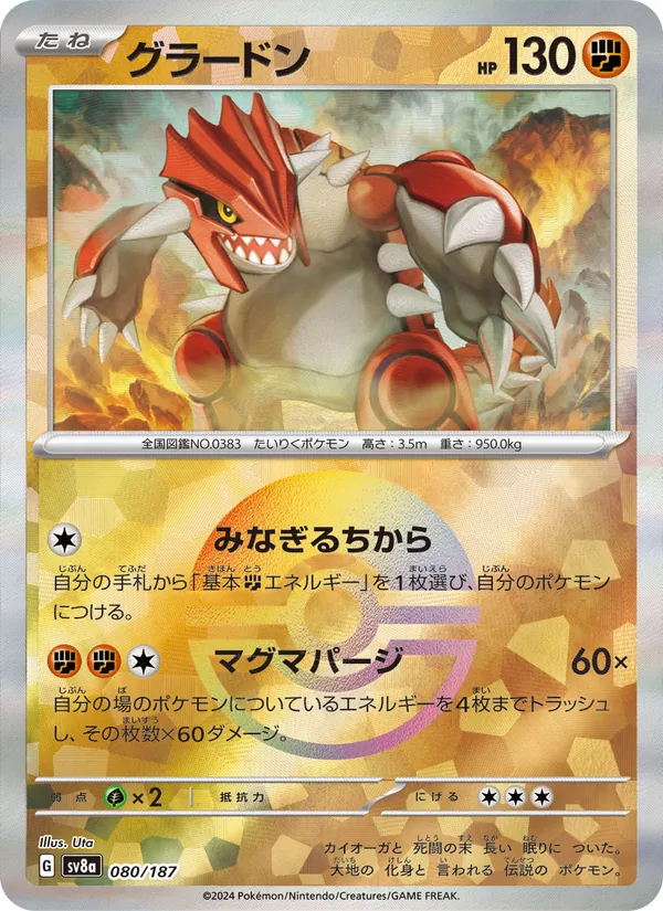 Groudon (Master Ball Pattern)