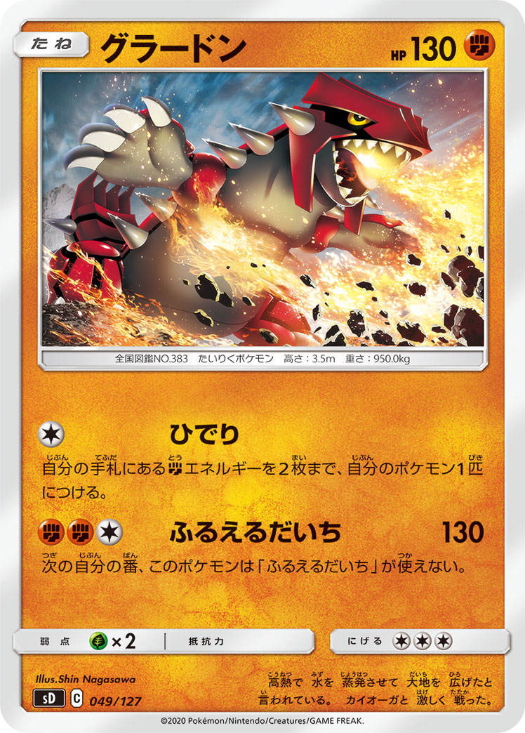 Groudon — sD: V Starter Decks #049/127