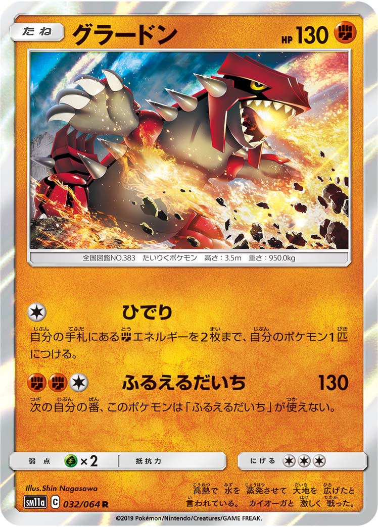 Groudon — SM11a: Remix Bout #032/064