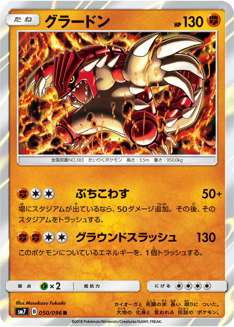 Groudon — SM7: Sky-Splitting Charisma #050/096