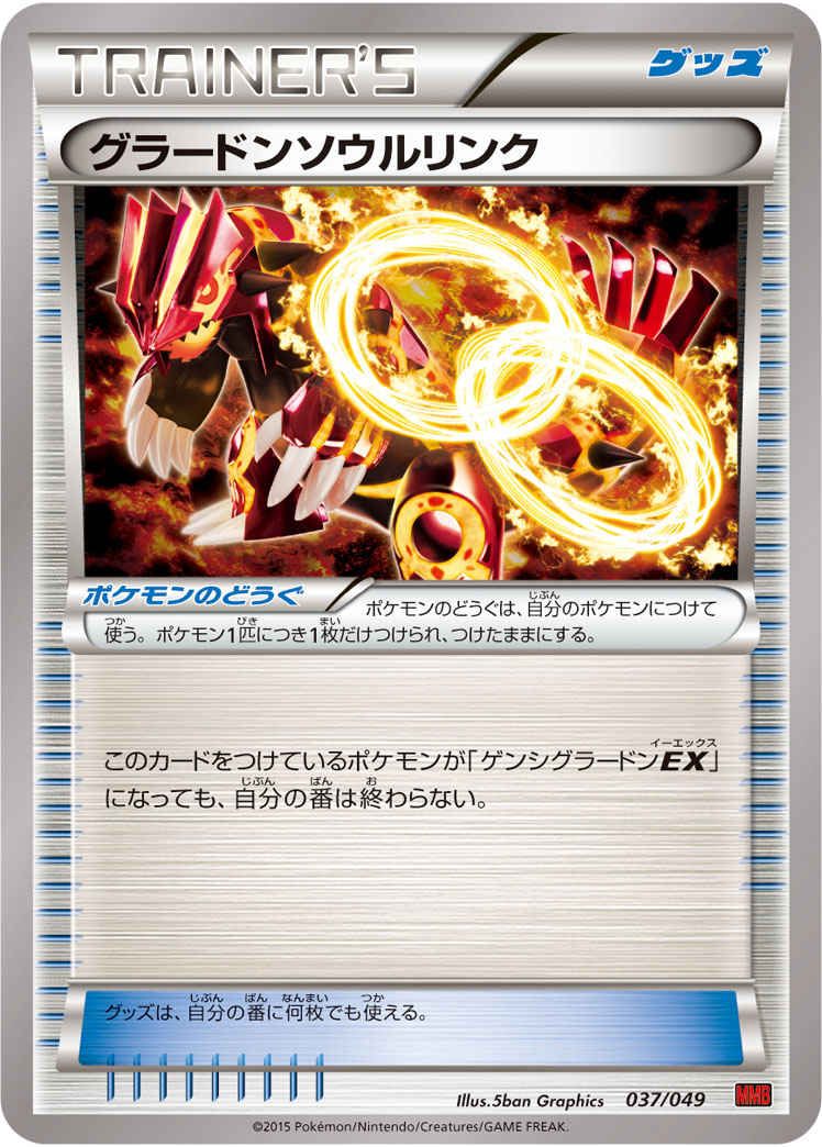 Groudon Spirit Link — M Master Deck Build Box Power Style #037/049