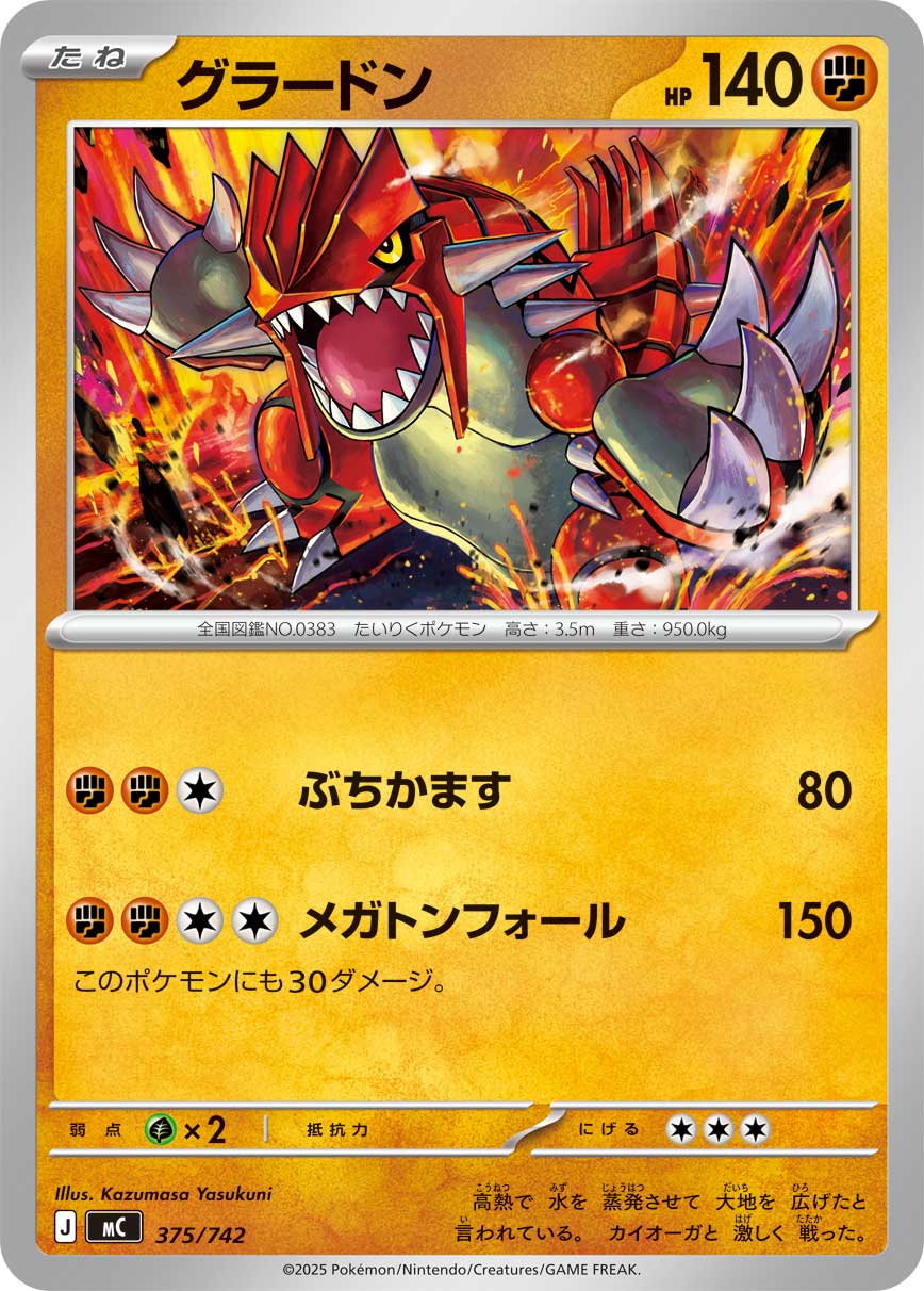 Groudon — Start Deck 100 Battle Collection #375/742