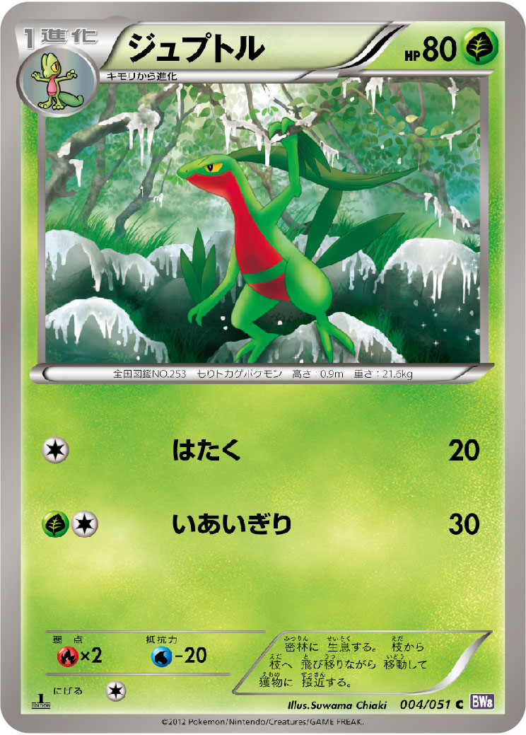 Grovyle — BW8: Spiral Force #004/051