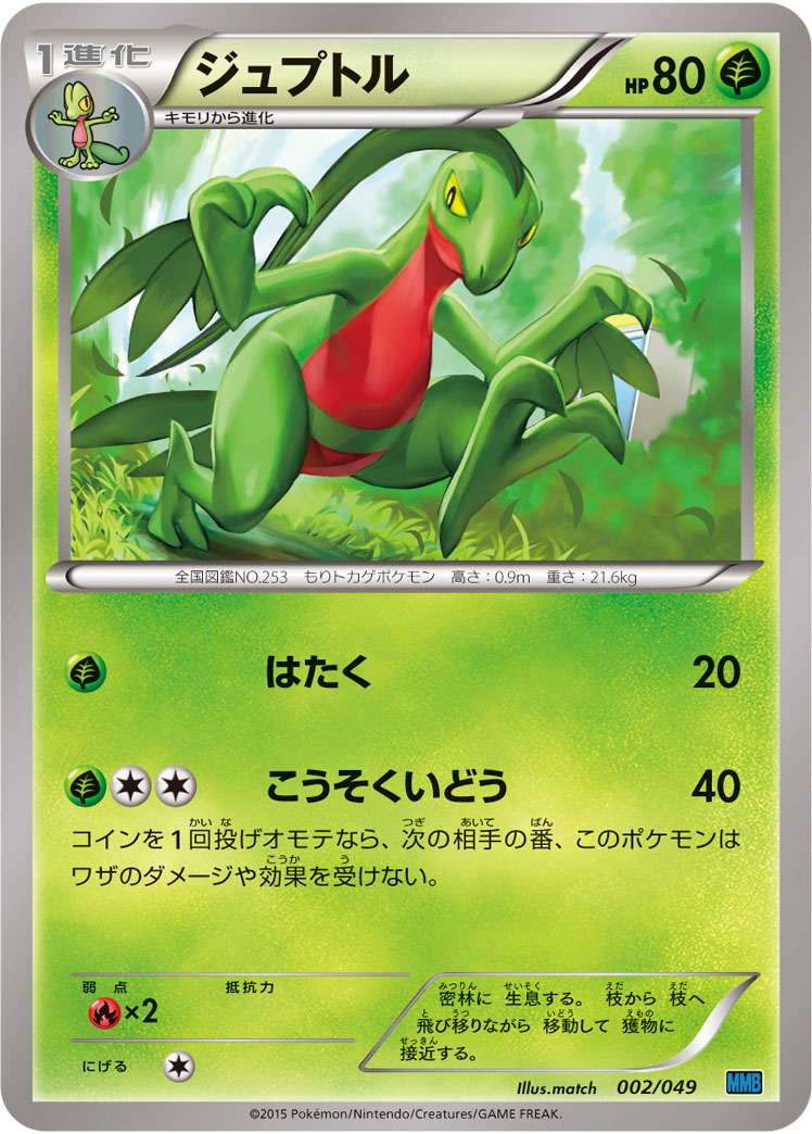 Grovyle — M Master Deck Build Box Speed Style #002/049