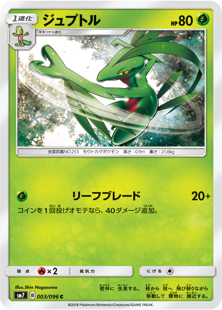 Grovyle — SM7: Sky-Splitting Charisma #003/096
