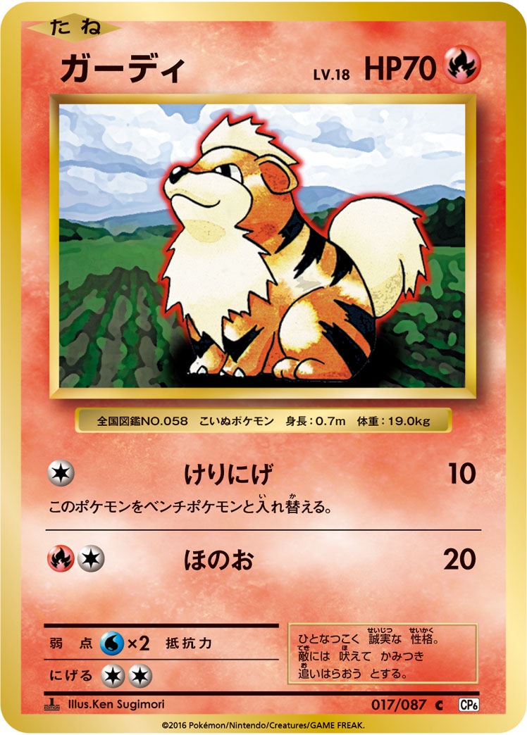 Growlithe — CP6: Expansion Pack 20th Anniversary #017/087