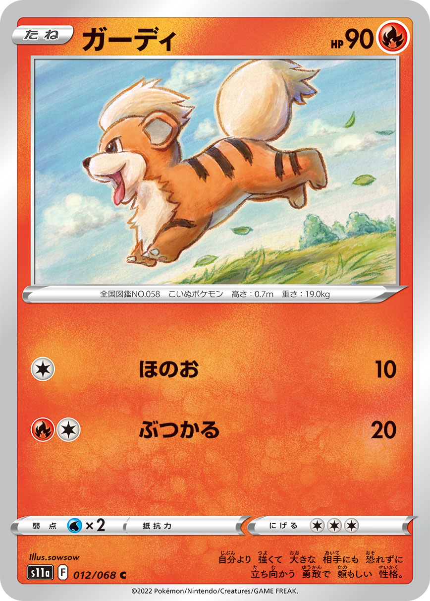 Growlithe — S11a: Incandescent Arcana #012/068