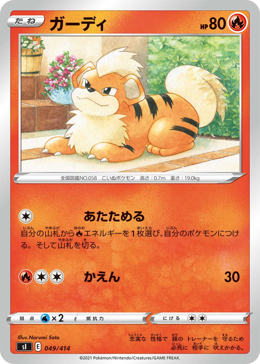 Growlithe — SI: Start Deck 100 #049/414