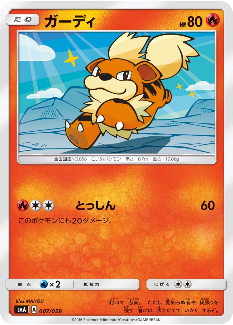 Growlithe — smA: Sun & Moon Starter Set #007/059