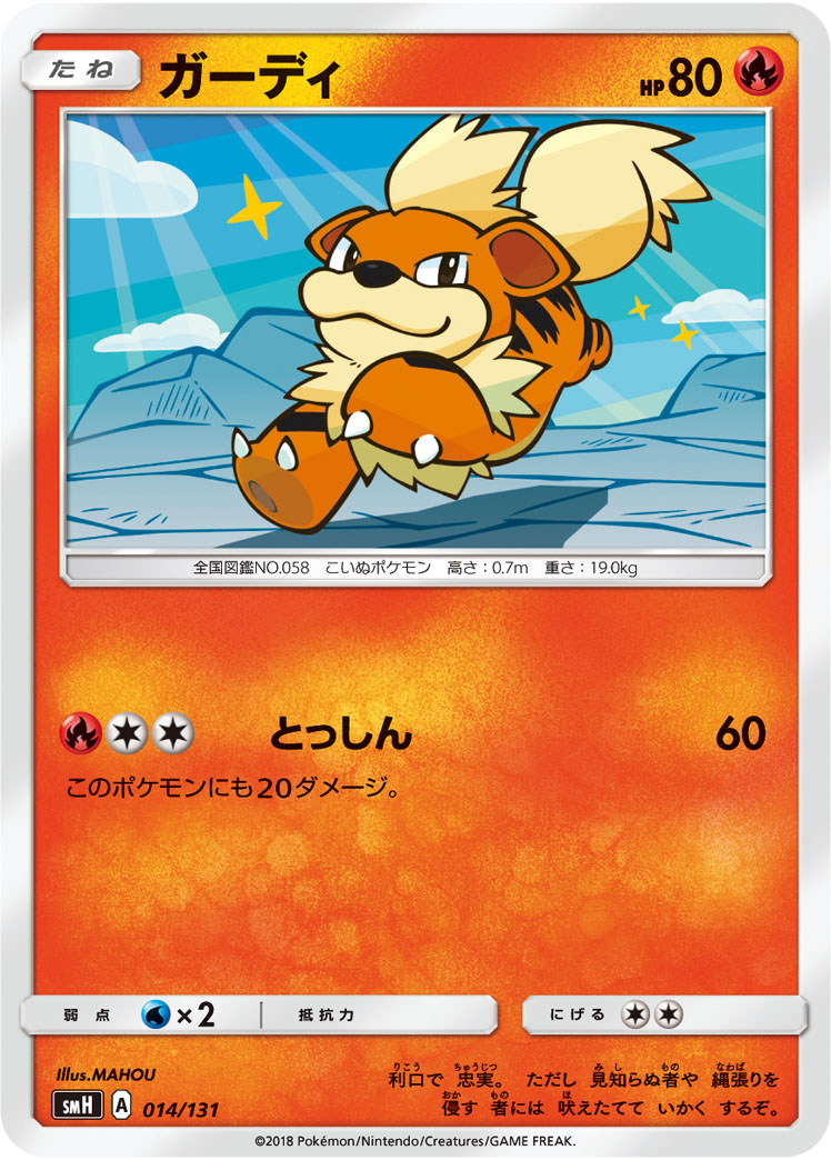 Growlithe — smH: GX Starter Decks #014/131