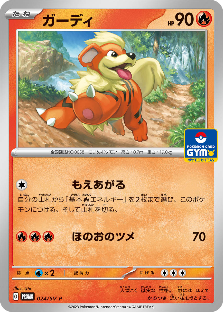 Growlithe