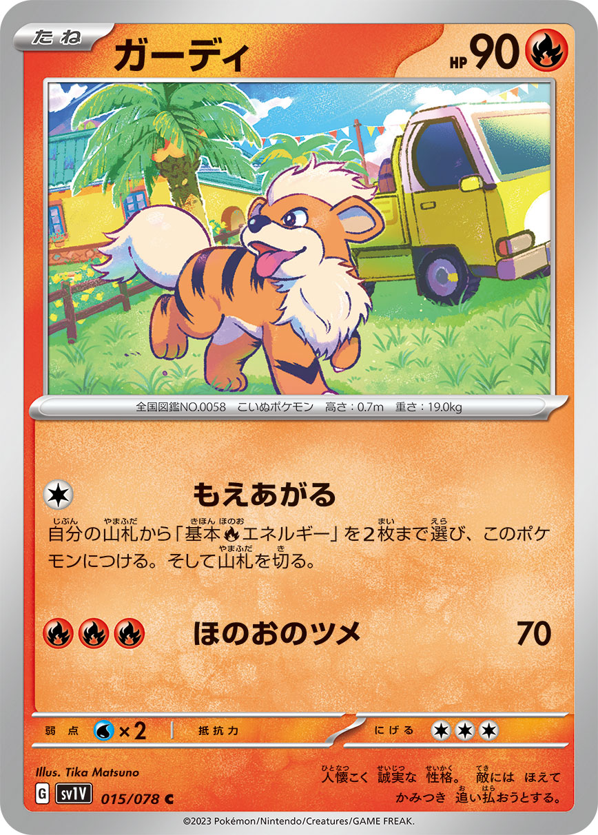 Growlithe — SV1V: Violet ex #015/078
