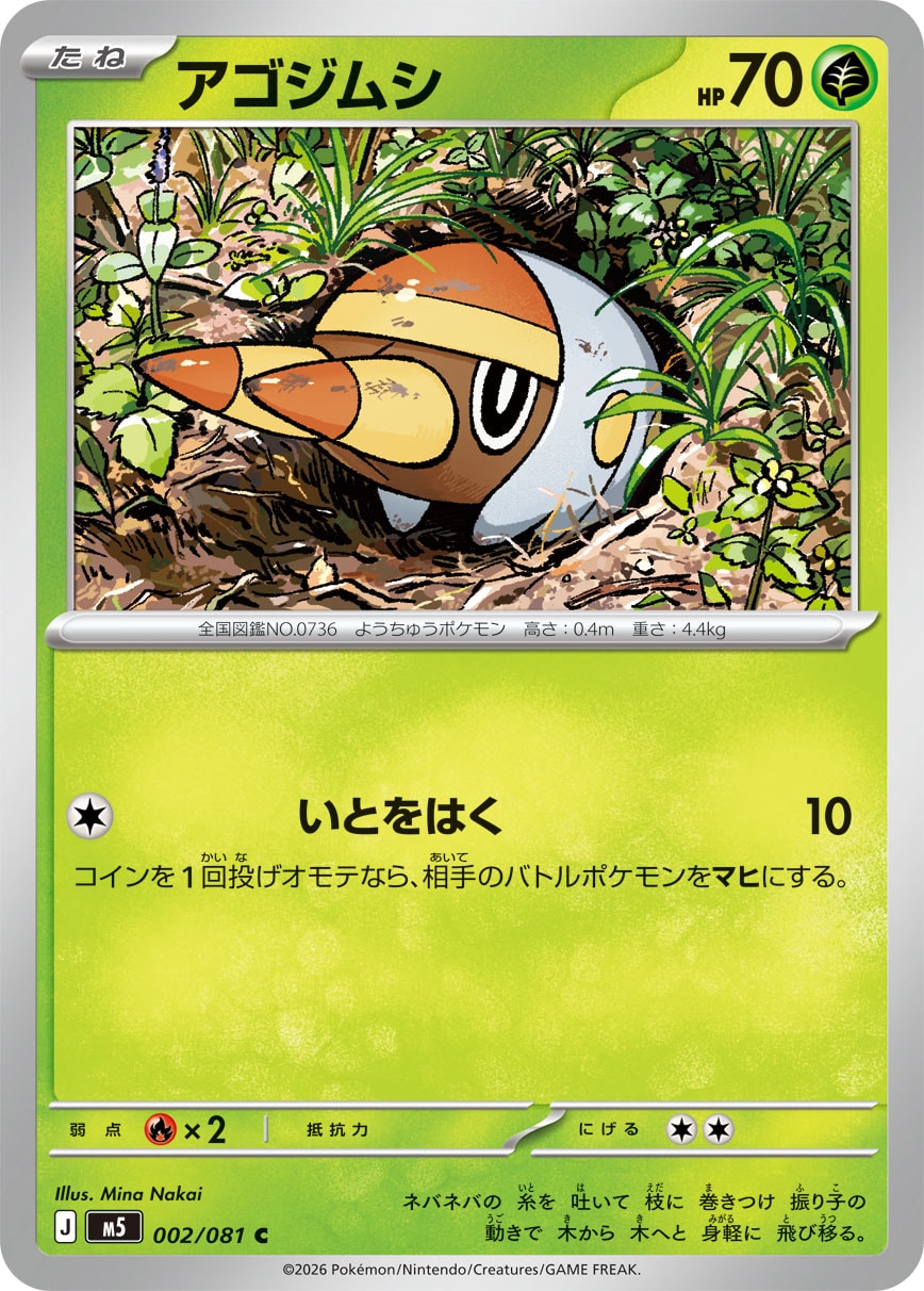 Grubbin — M5: Abyss Eye #002/081