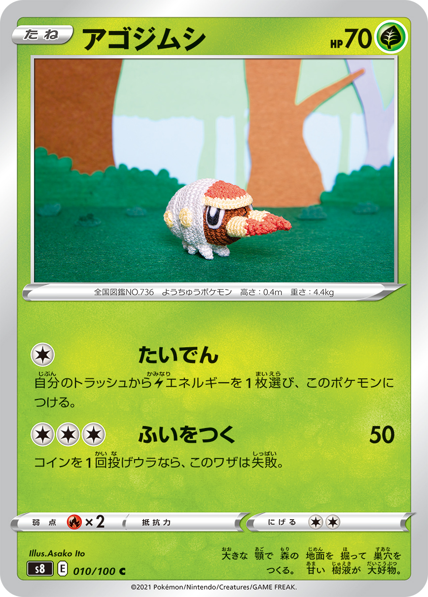 Grubbin — S8: Fusion Arts #010/100