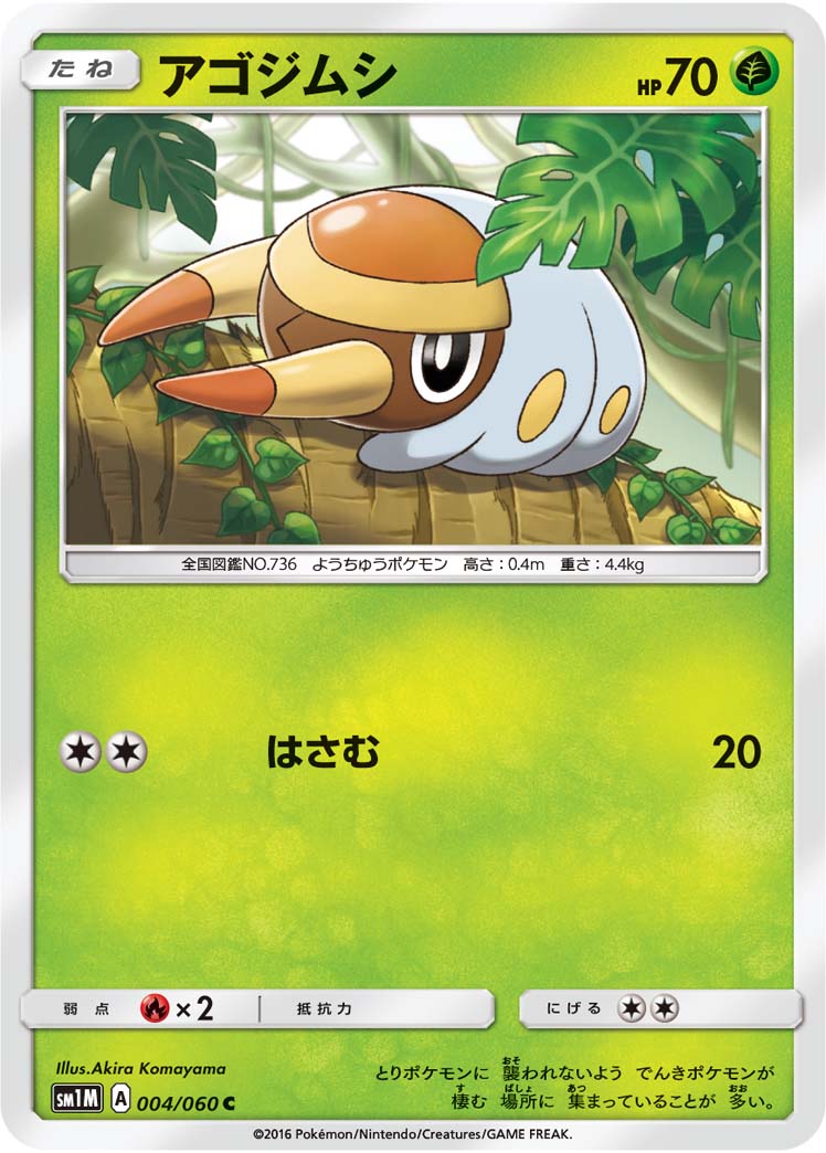Grubbin — SM1M: Collection Moon #004/060