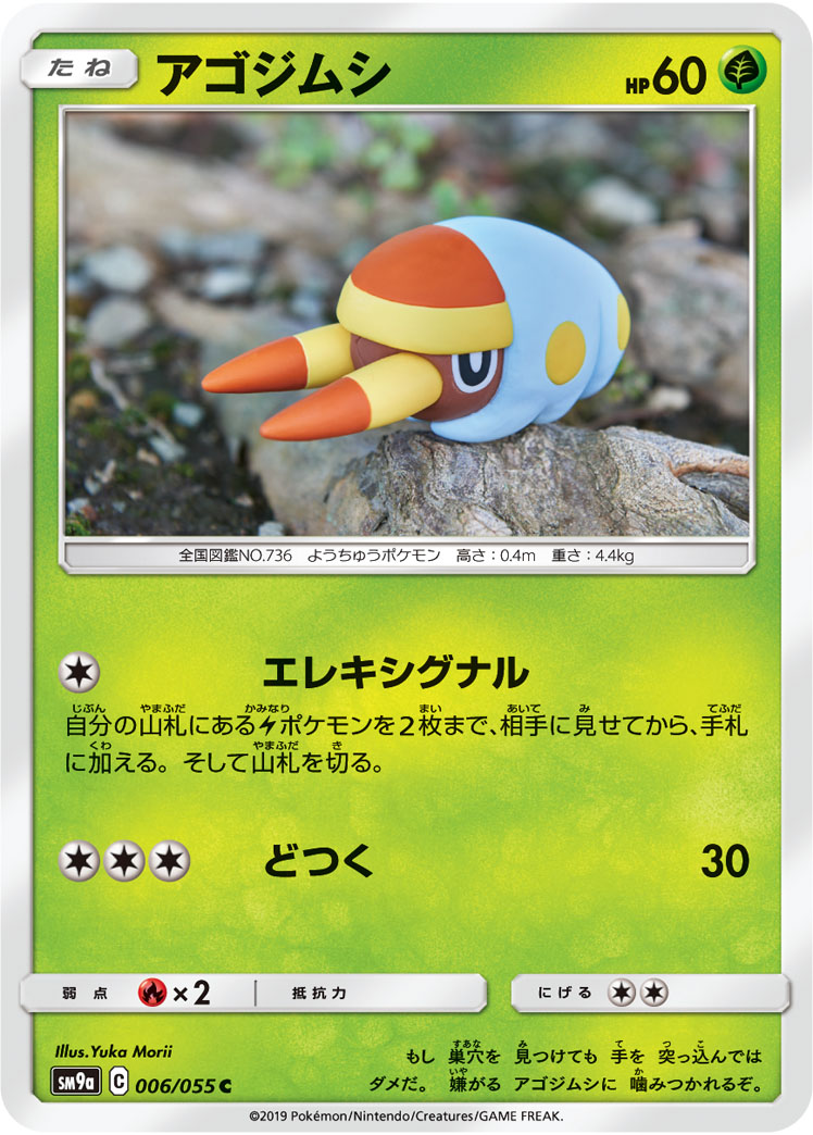 Grubbin — SM9a: Night Unison #006/055