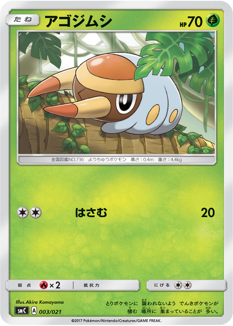 Grubbin — smC: Tapu Bulu-GX Enhanced Starter Set #003/021