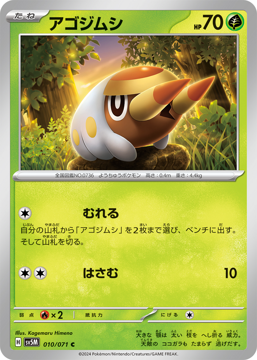 Grubbin — SV5M: Cyber Judge #010/071