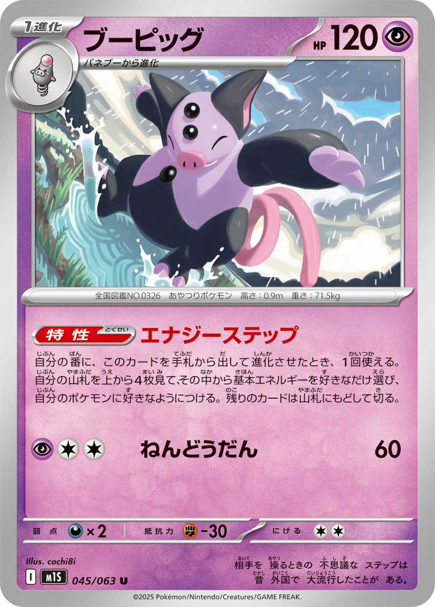 Grumpig — m1S: Mega Symphonia #045/063