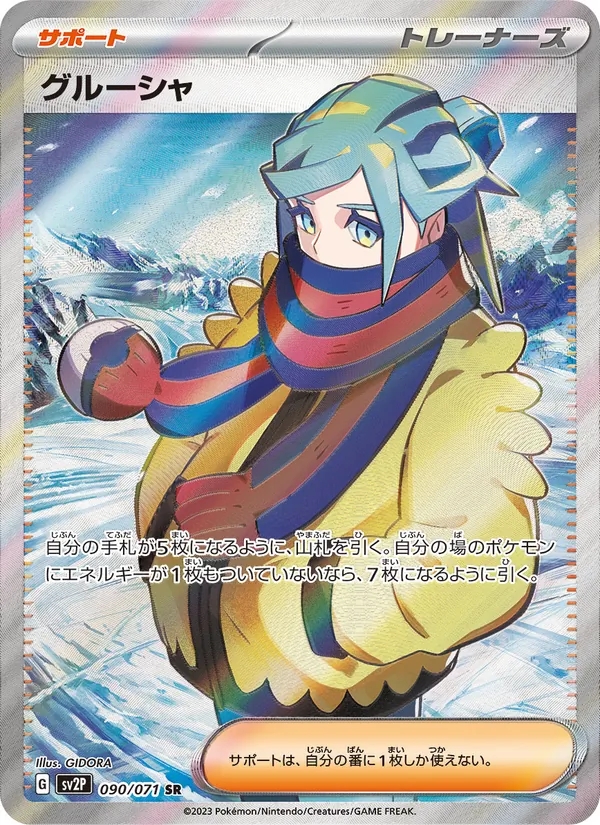 Grusha — SV2P: Snow Hazard #090/071
