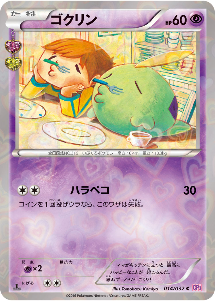 Gulpin — CP3: PokeKyun Collection #014/032