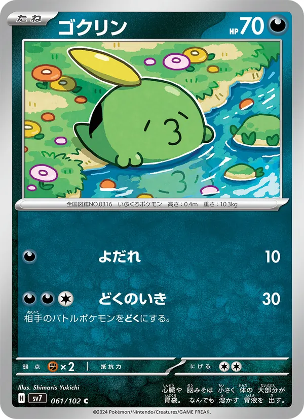 Gulpin — SV7: Stellar Miracle #061/102