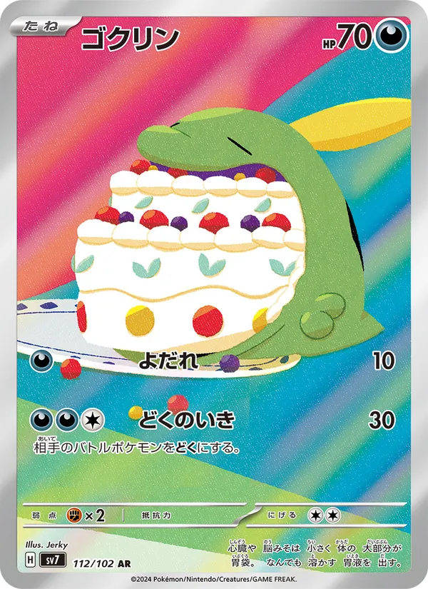 Gulpin — SV7: Stellar Miracle #112/102