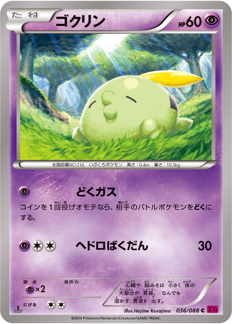Gulpin — XY4: Phantom Gate #036/088