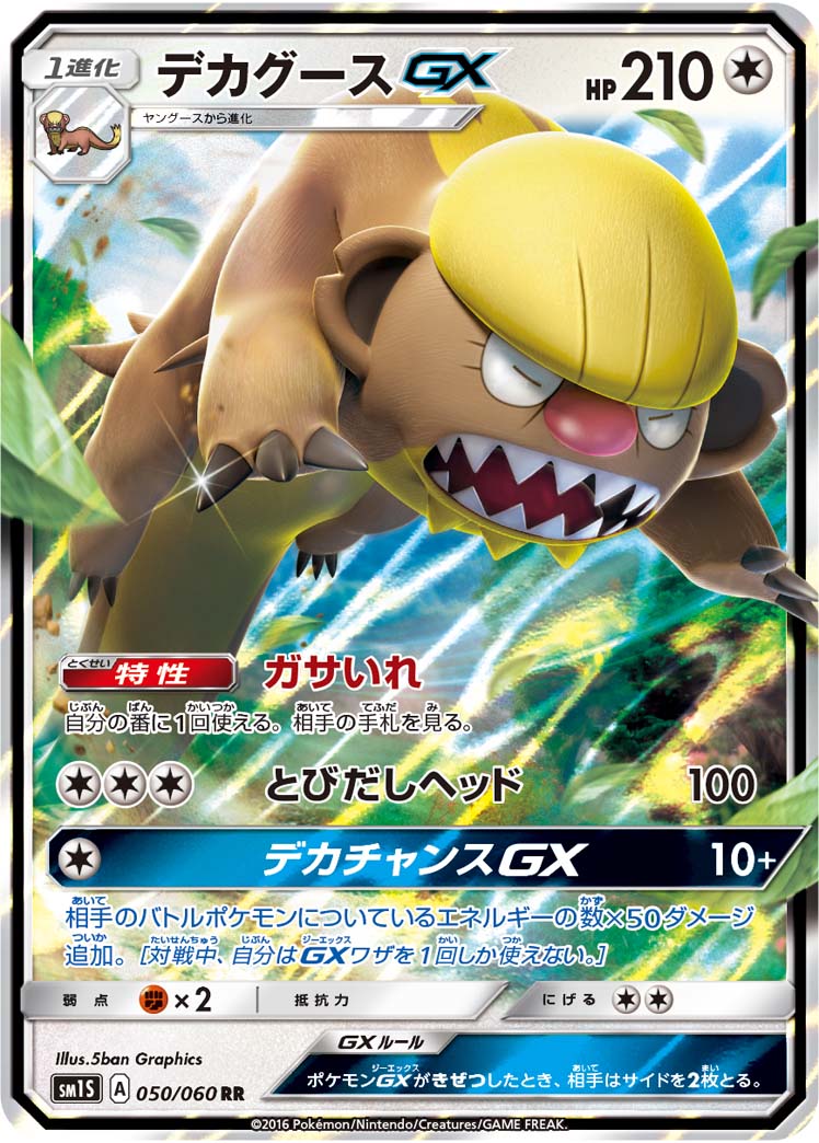 Gumshoos GX — SM1S: Collection Sun #050/060