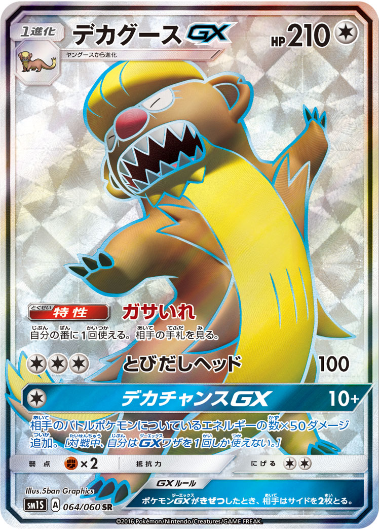 Gumshoos GX — SM1S: Collection Sun #064/060