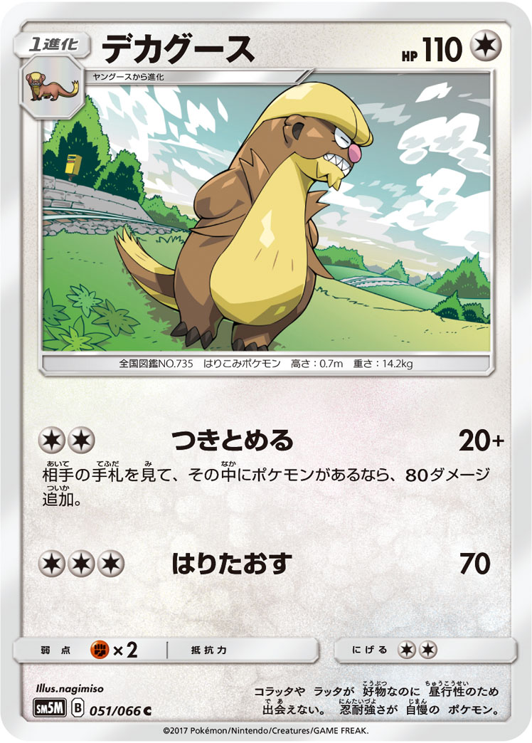Gumshoos — SM5M: Ultra Moon #051/066