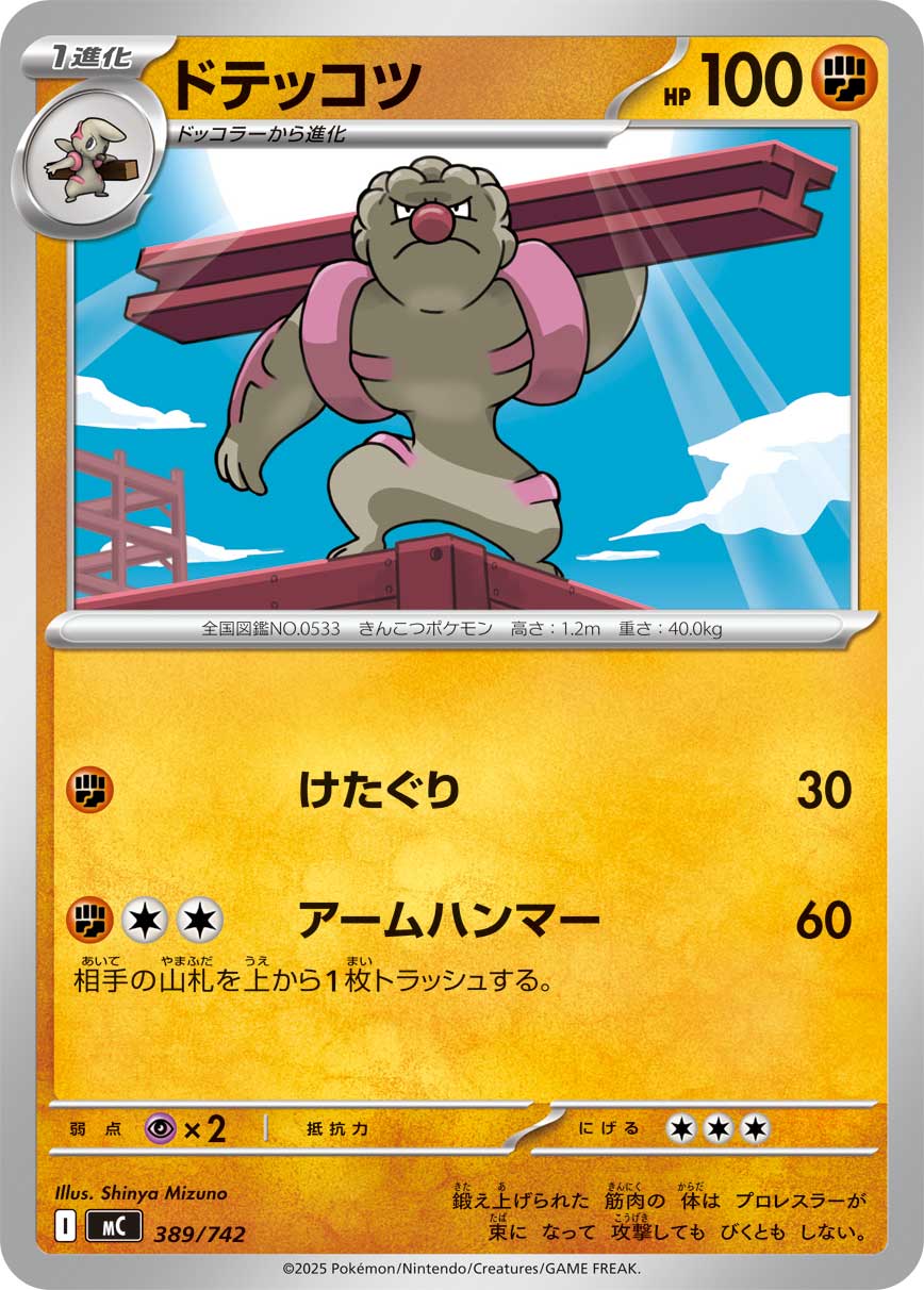 Gurdurr — Start Deck 100 Battle Collection #389/742