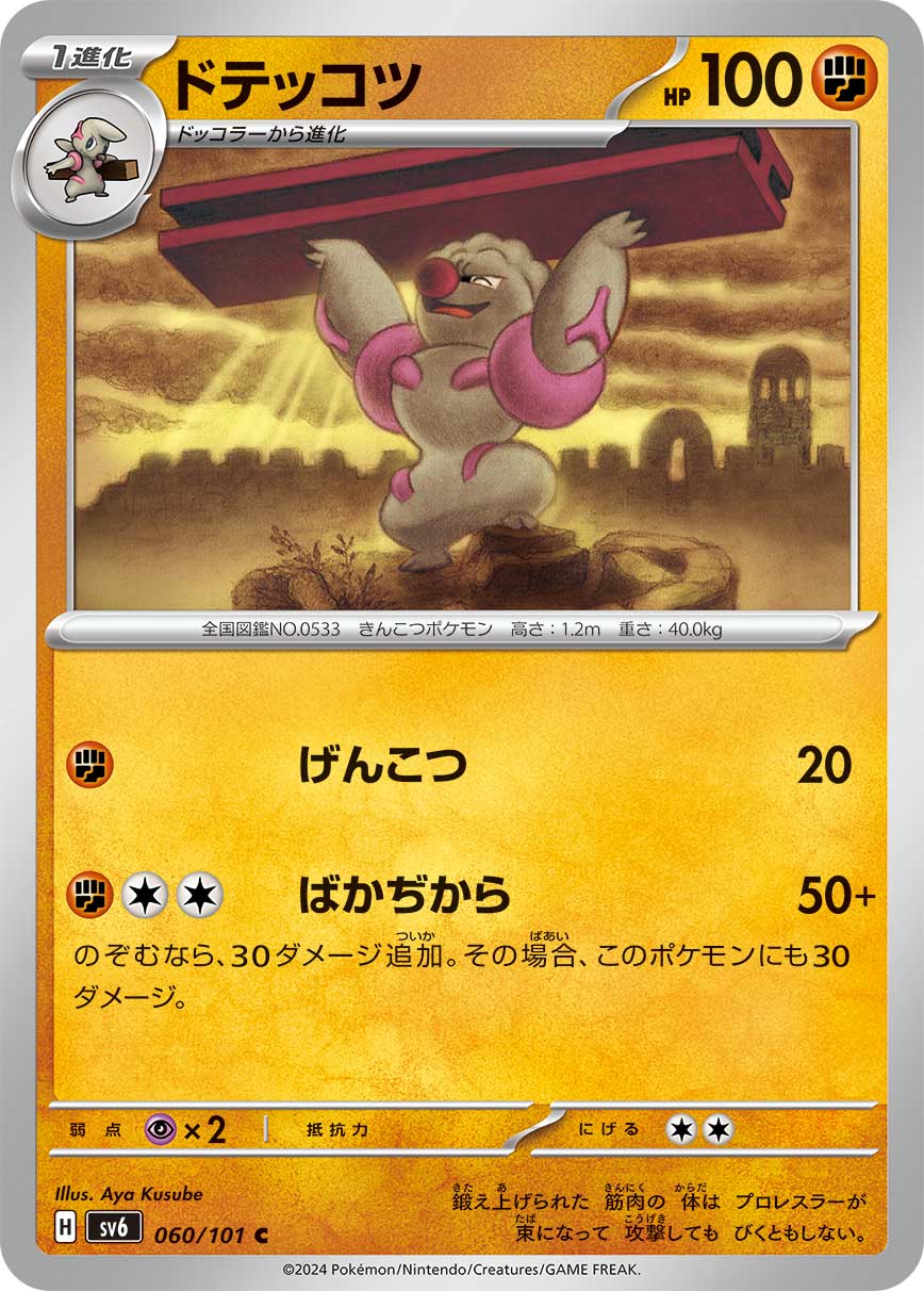 Gurdurr — SV6: Transformation Mask #060/101