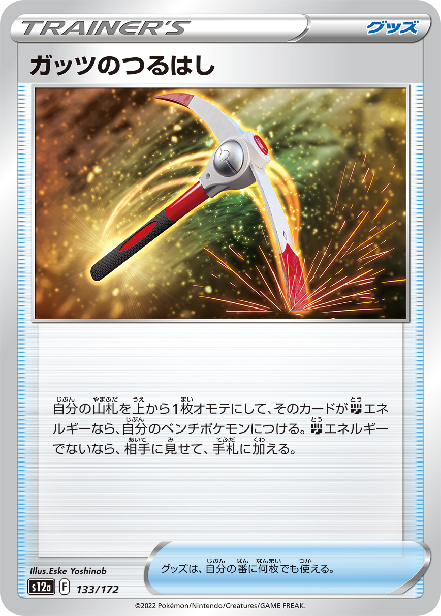 Gutsy Pickaxe — S12a: VSTAR Universe #133/172