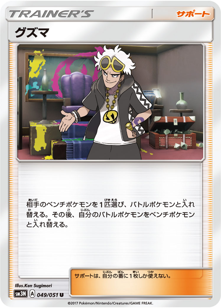 Guzma — SM3N: Darkness that Consumes Light #049/051
