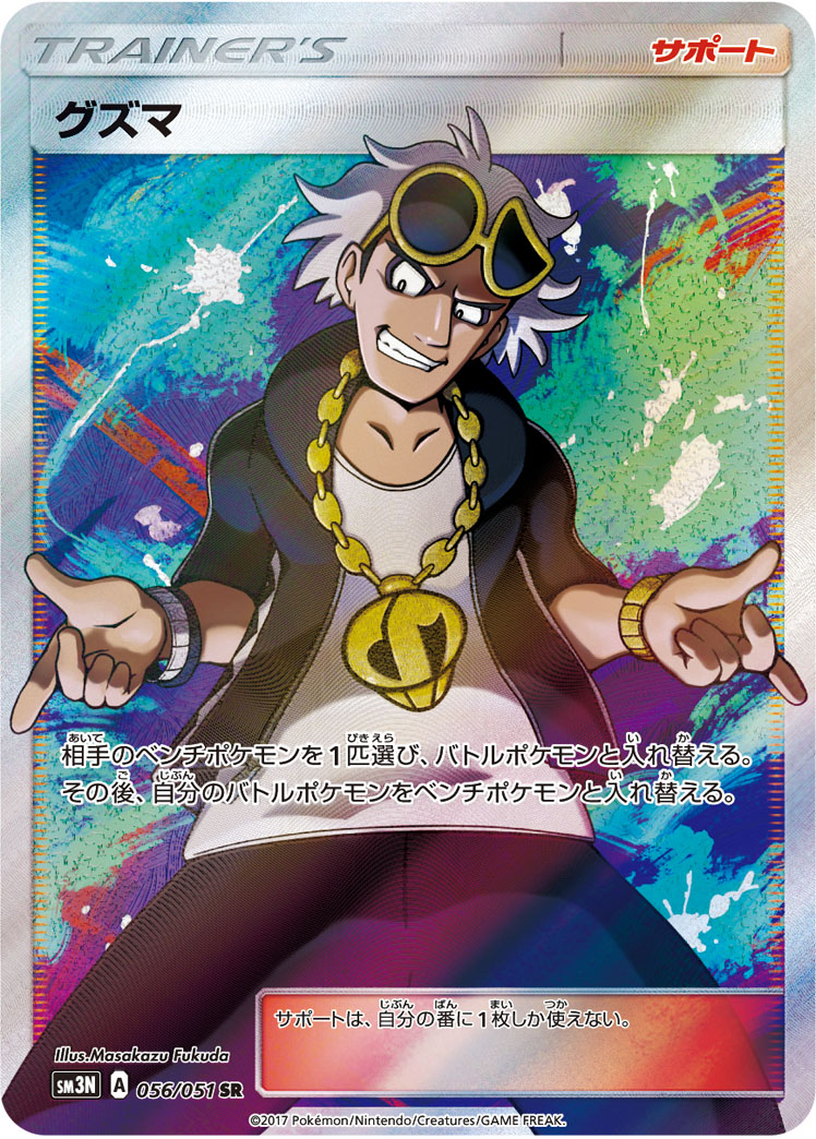 Guzma — SM3N: Darkness that Consumes Light #056/051