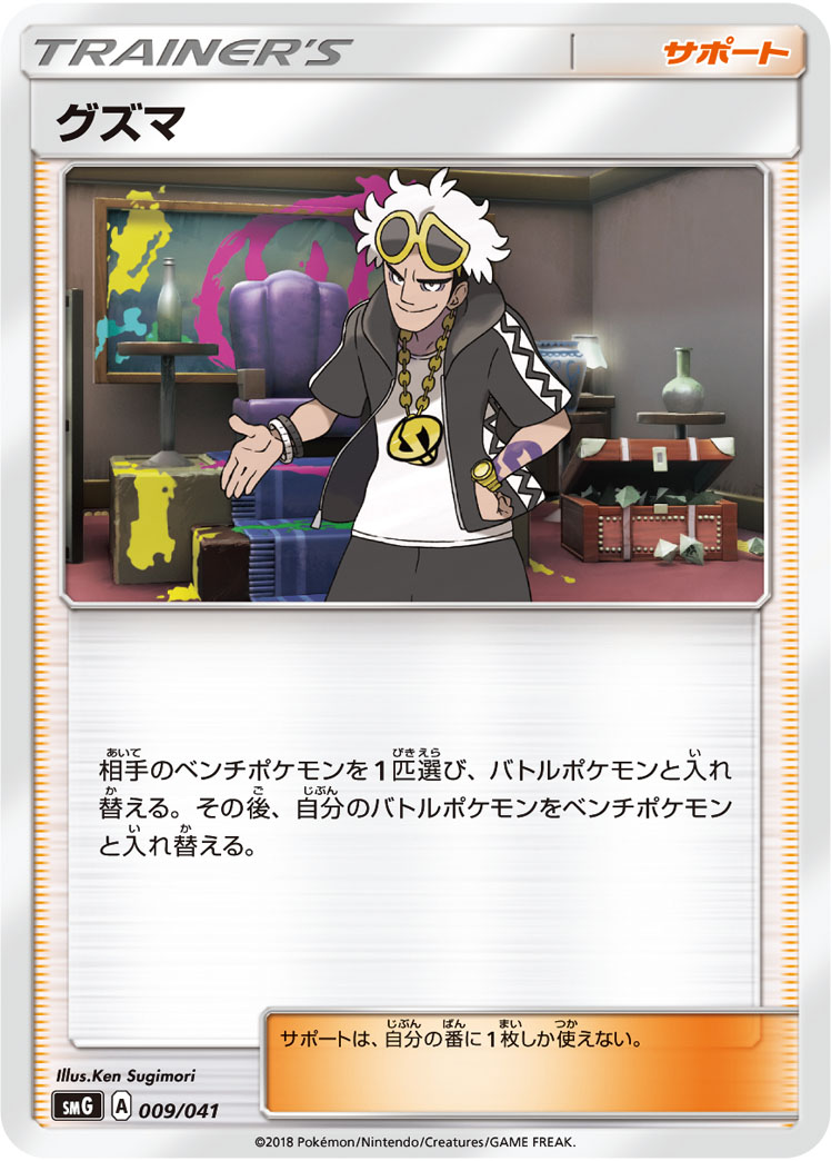 Guzma