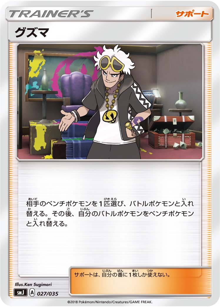 Guzma — smJ: Tag Team GX Premium Trainer Box #027/035