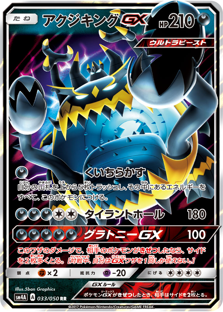 Guzzlord GX — SM4A: Ultradimensional Beasts #033/050