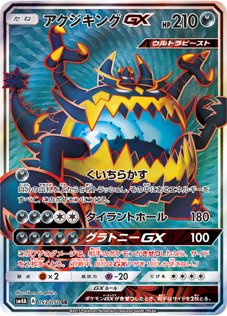 Guzzlord GX — SM4A: Ultradimensional Beasts #053/050
