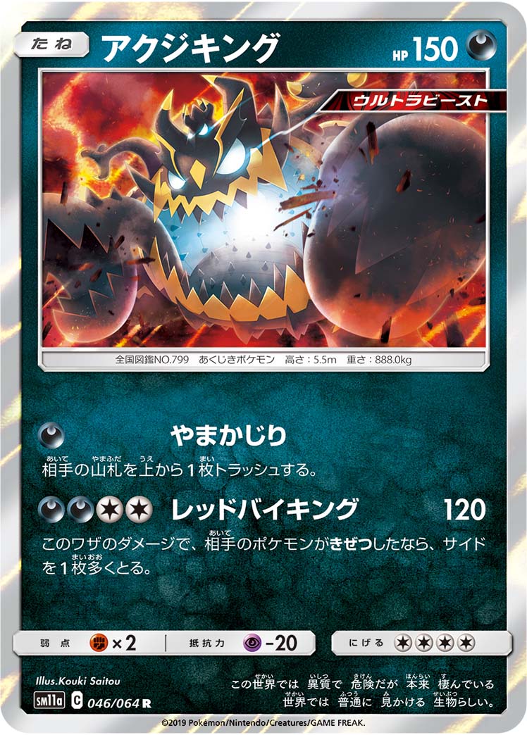 Guzzlord
