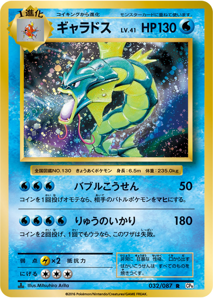 Gyarados