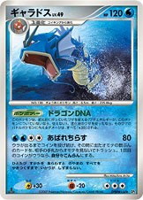 Gyarados — DP2: Secret of the Lakes